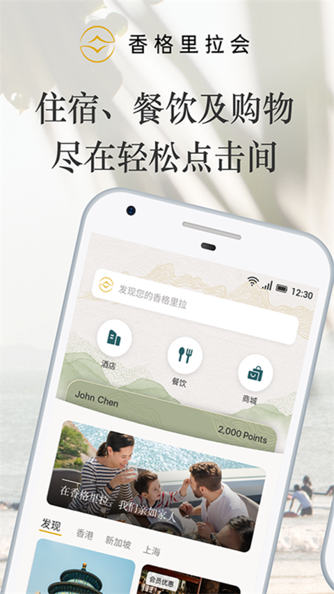 香格里拉会官方最新版图1