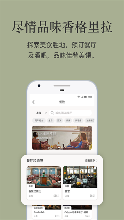 香格里拉会官方最新版图3