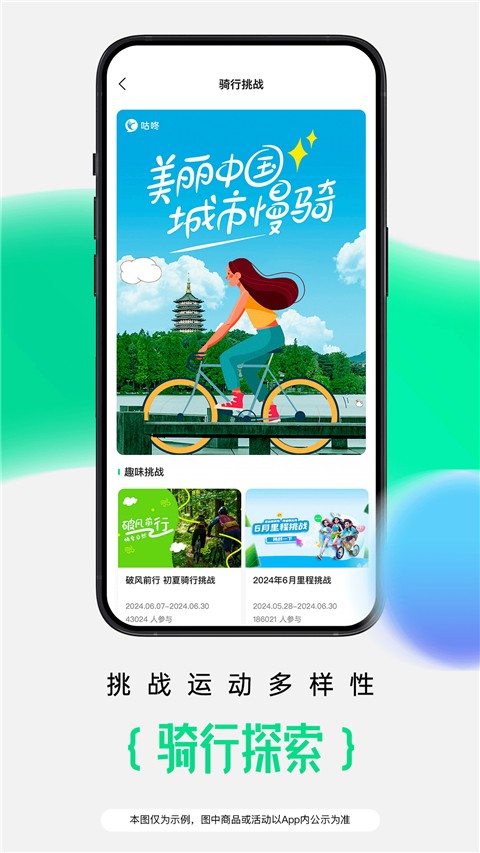咕咚户外跑步官方正版图2