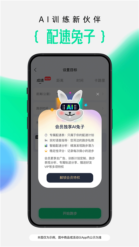 咕咚户外跑步官方正版图3