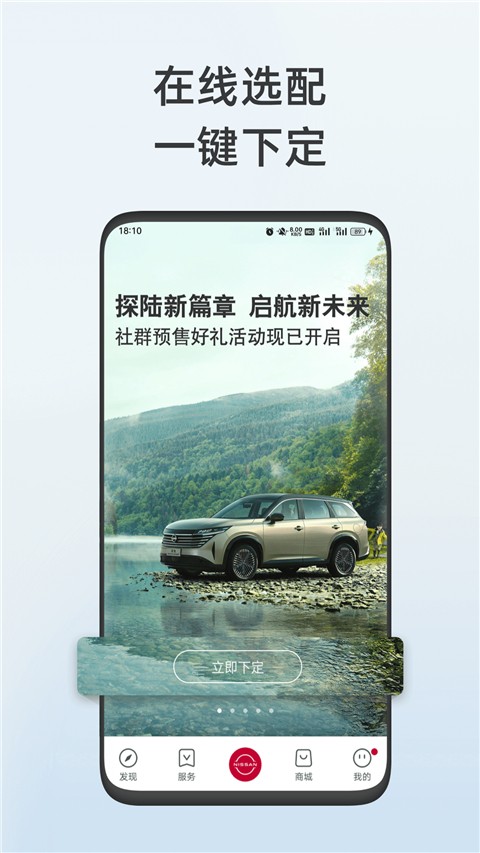 东风日产安卓免费版图1