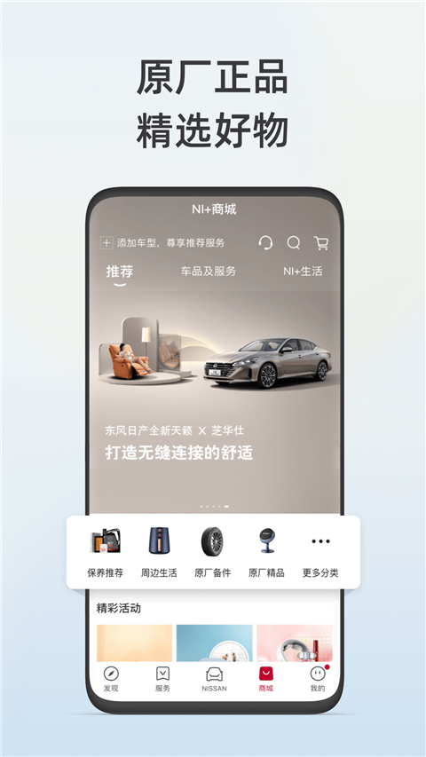 东风日产安卓免费版图2