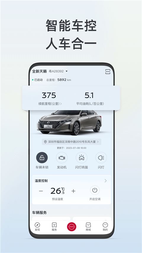 东风日产安卓免费版图3
