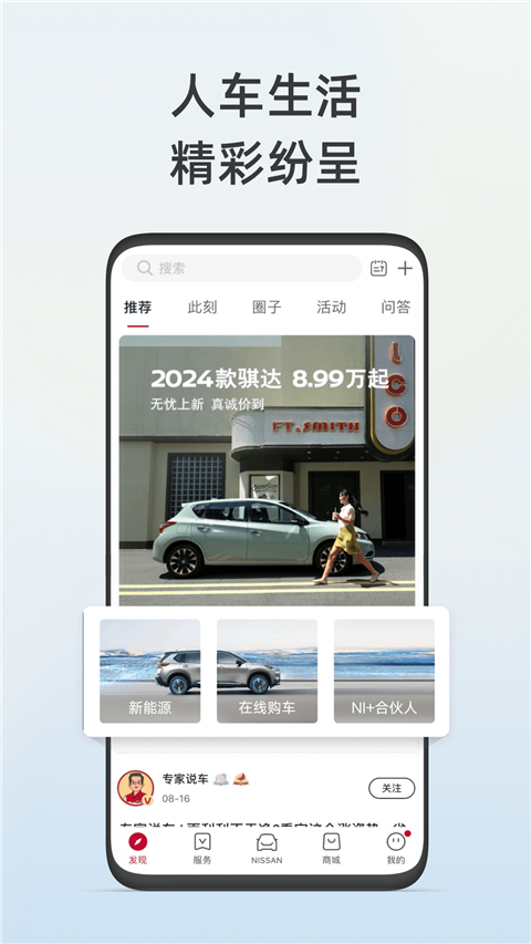 东风日产安卓免费版图4
