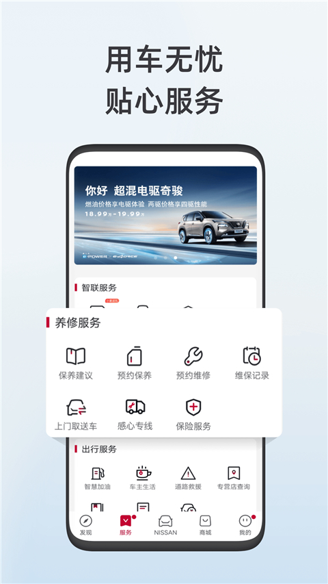 东风日产安卓免费版图5