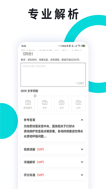 申论一点通安卓版图1