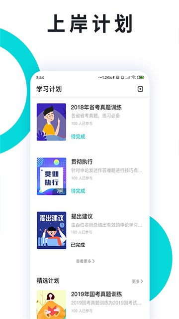 申论一点通安卓版图3