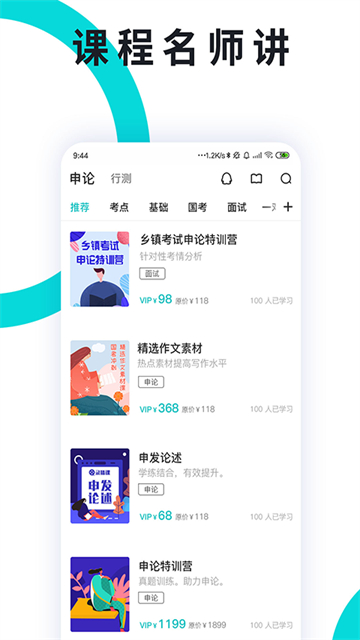 申论一点通安卓版图2