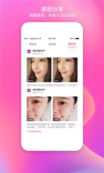 每天美耶最新免费版图1