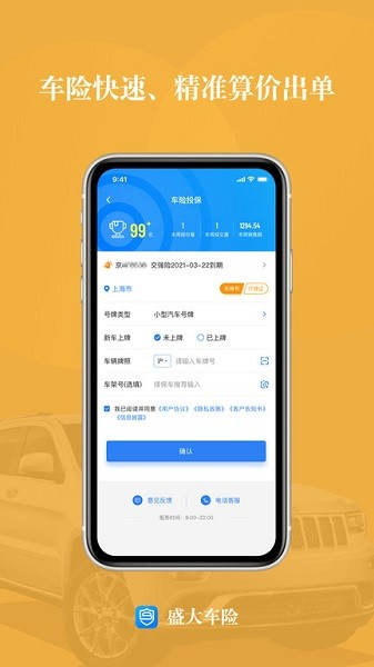 盛大车险无广告版图1