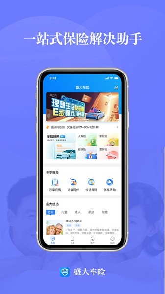 盛大车险无广告版图3