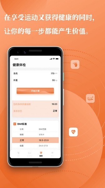 每日计步图3