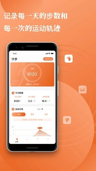 每日计步图1