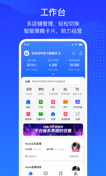 抖店手机正版图2