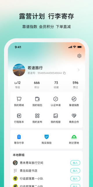 若途旅行图4