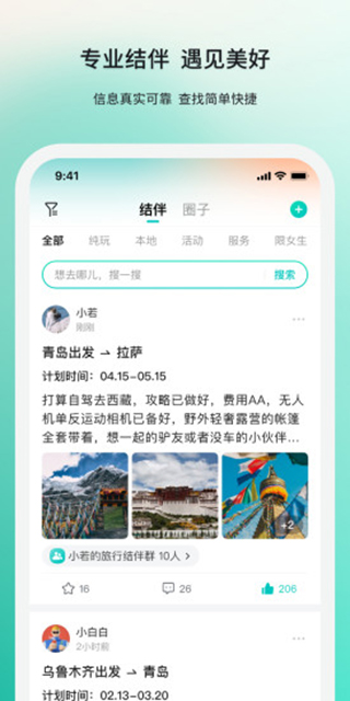 若途旅行图2