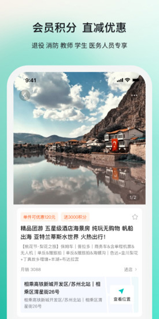 若途旅行图5