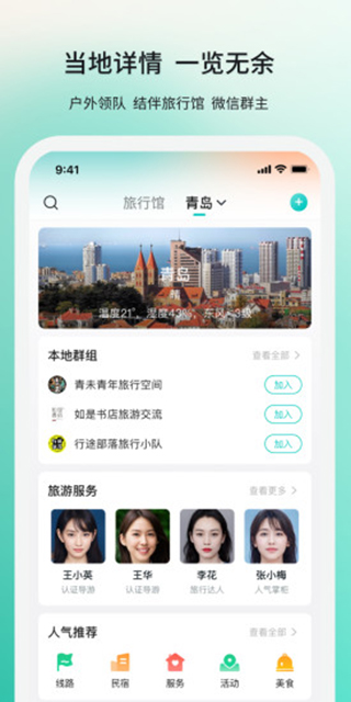 若途旅行图1