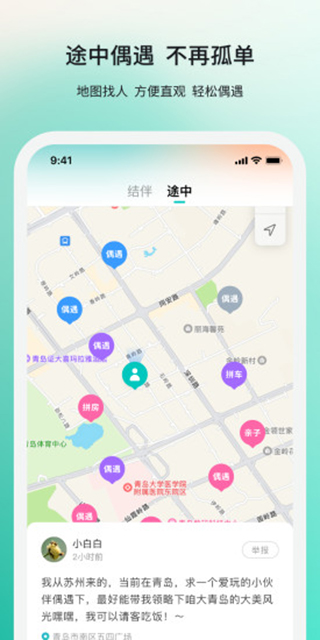若途旅行图3