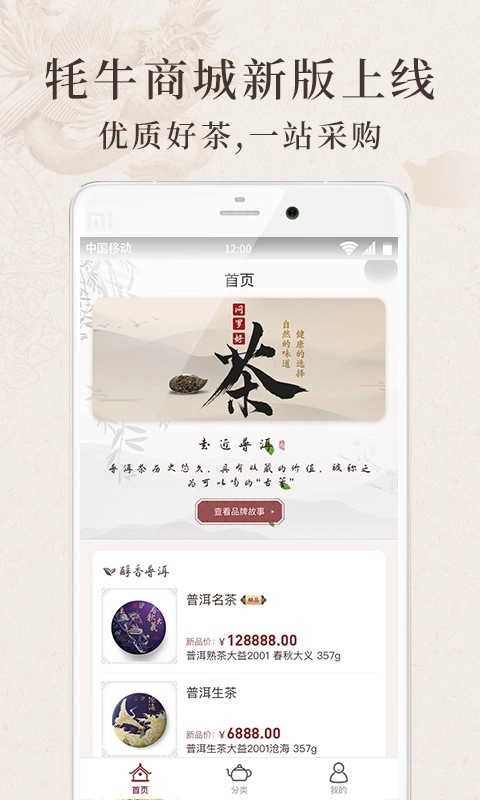 牦牛商城通用版图4
