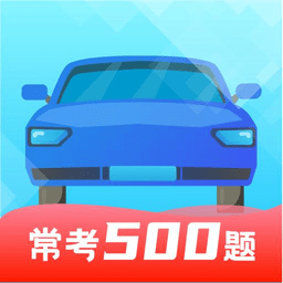 学车宝典手机正版