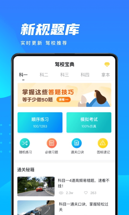 学车宝典手机正版图1