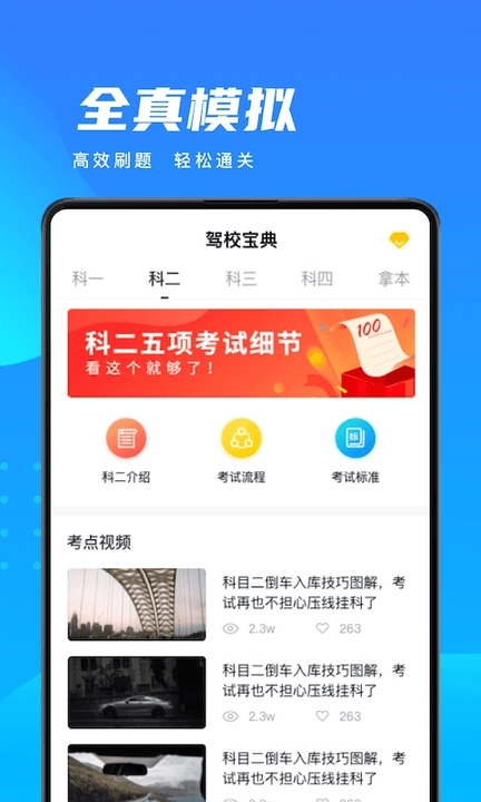 学车宝典手机正版图2