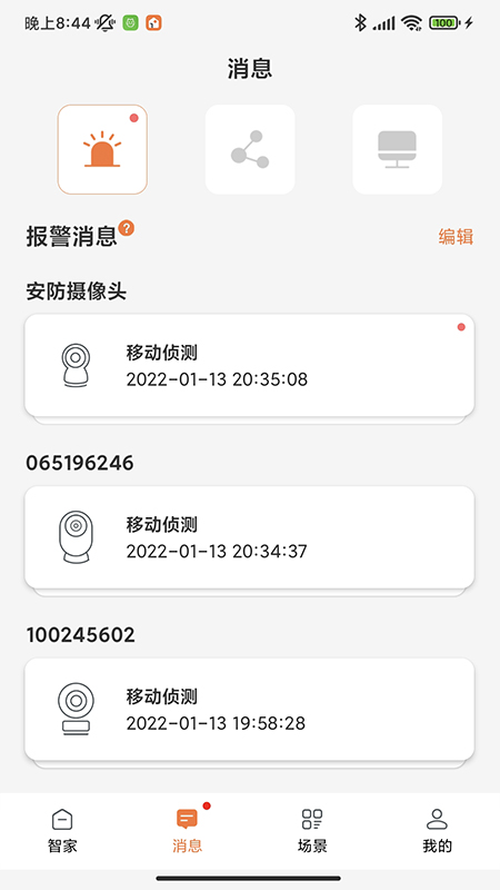 睿盯智能安卓直装版图3