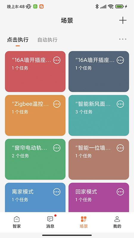 睿盯智能安卓直装版图5