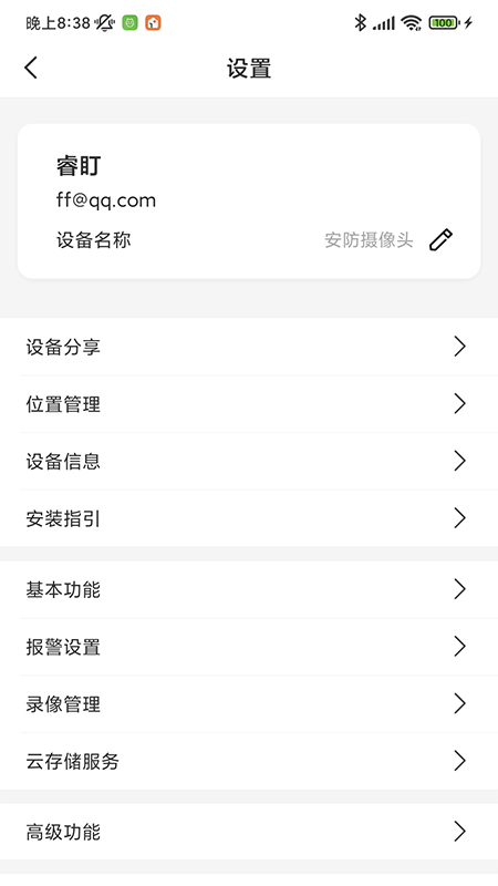 睿盯智能安卓直装版图1