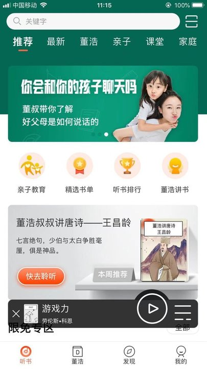 董浩读书安卓版图3