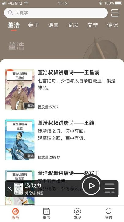 董浩读书安卓版图2