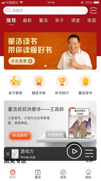 董浩读书安卓版图1