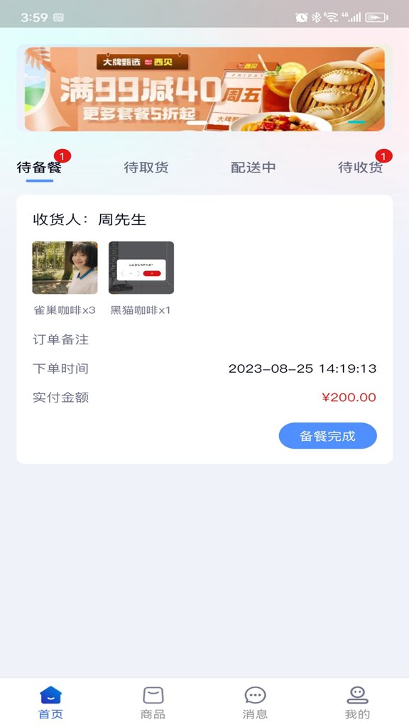 软饭商家端图1