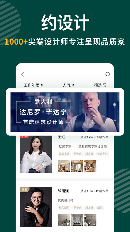 东易日盛最新免费版图4