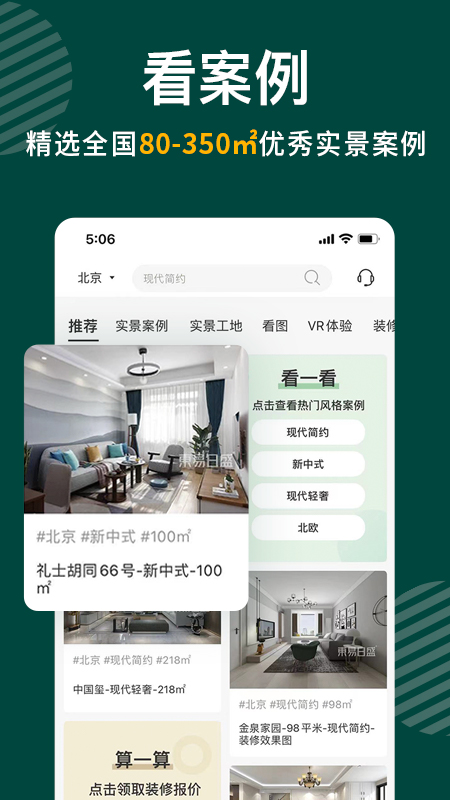 东易日盛最新免费版图3