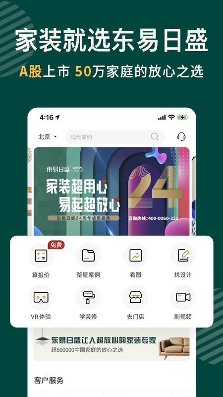 东易日盛最新免费版图1