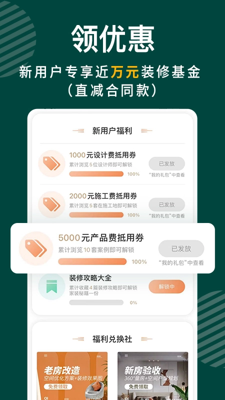 东易日盛最新免费版图2