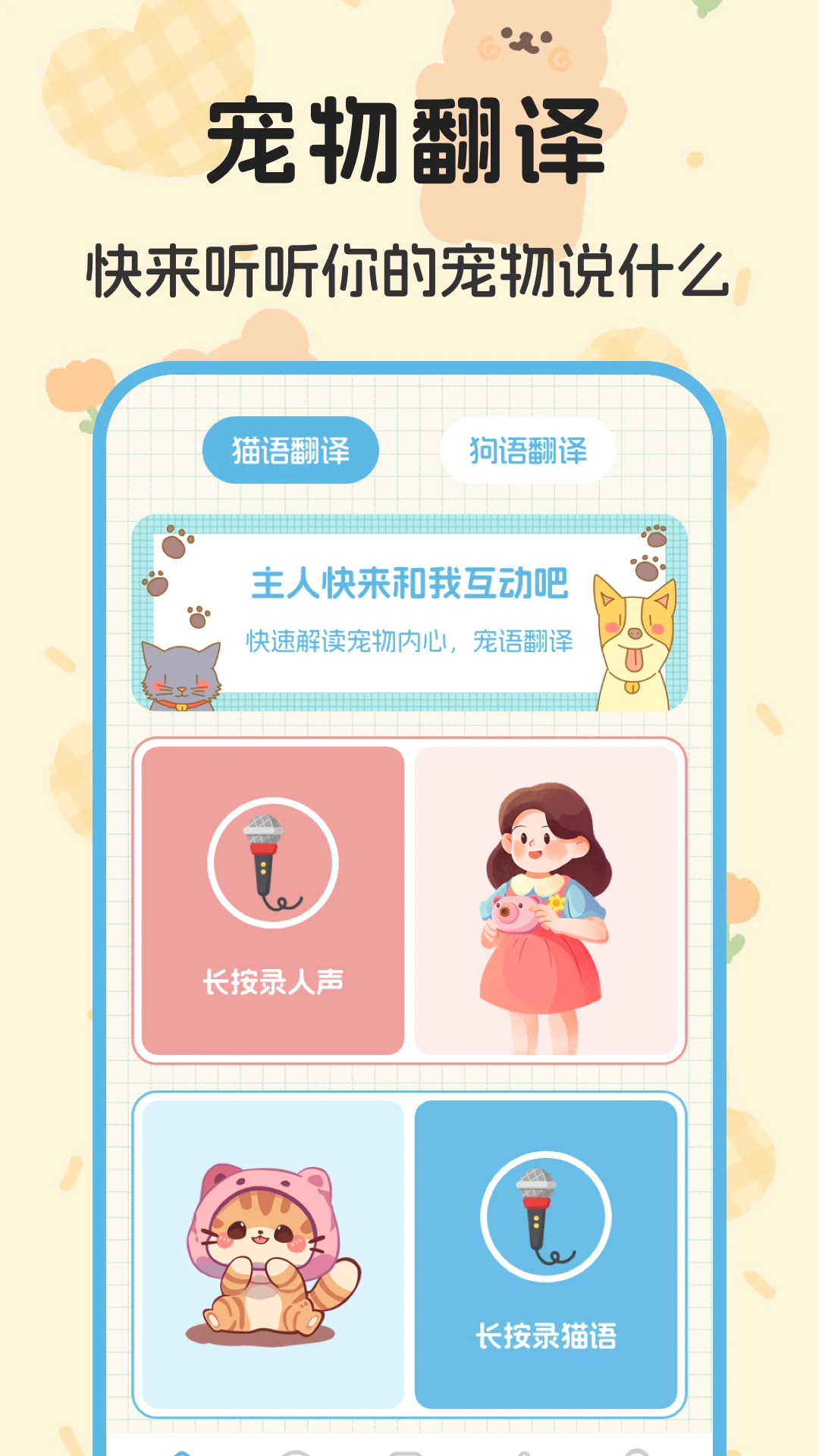 猫叫翻译器免费版图4