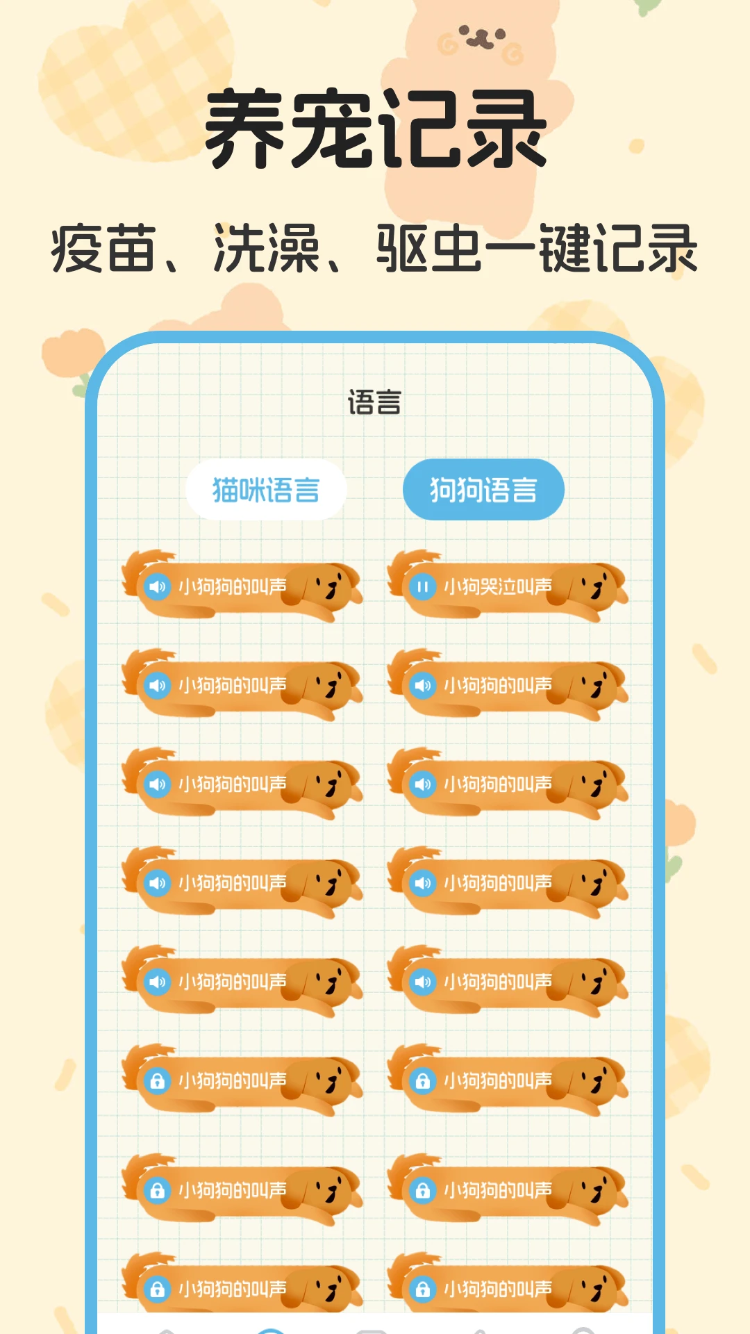猫叫翻译器免费版图3