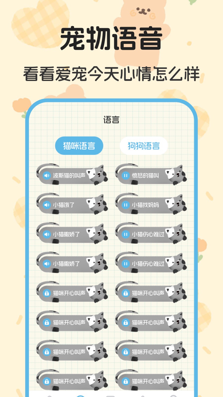 猫叫翻译器免费版图1