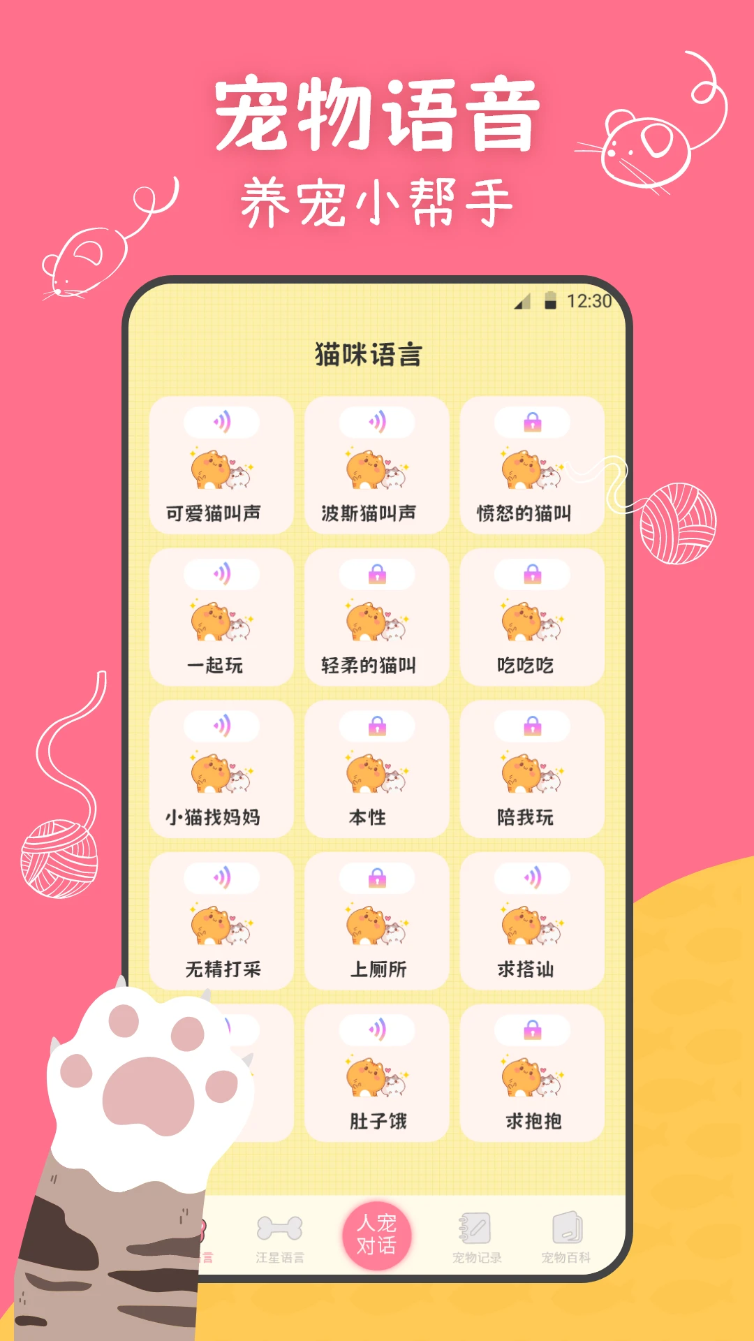 猫狗翻译器正版图2