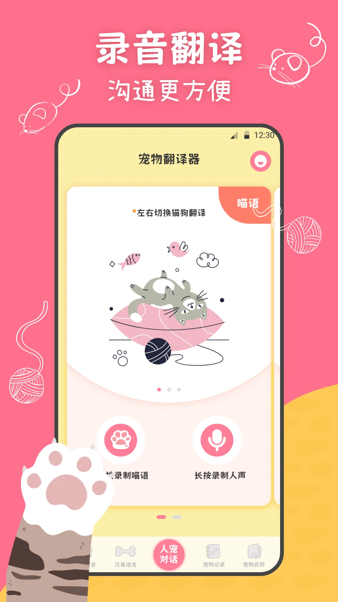 猫狗翻译器正版图1