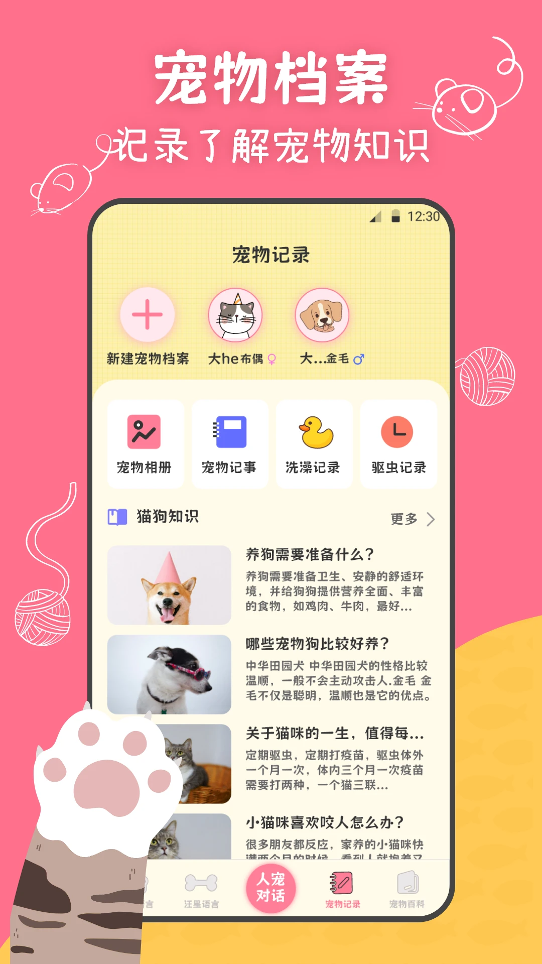 猫狗翻译器正版图3