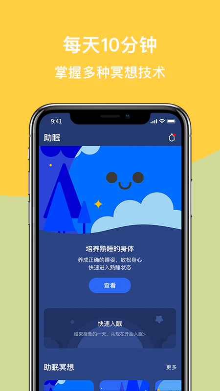 如果冥想手机免费版图4