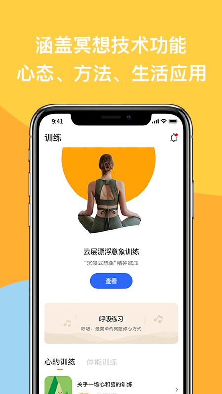 如果冥想手机免费版图3