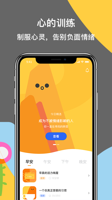如果冥想手机免费版图2