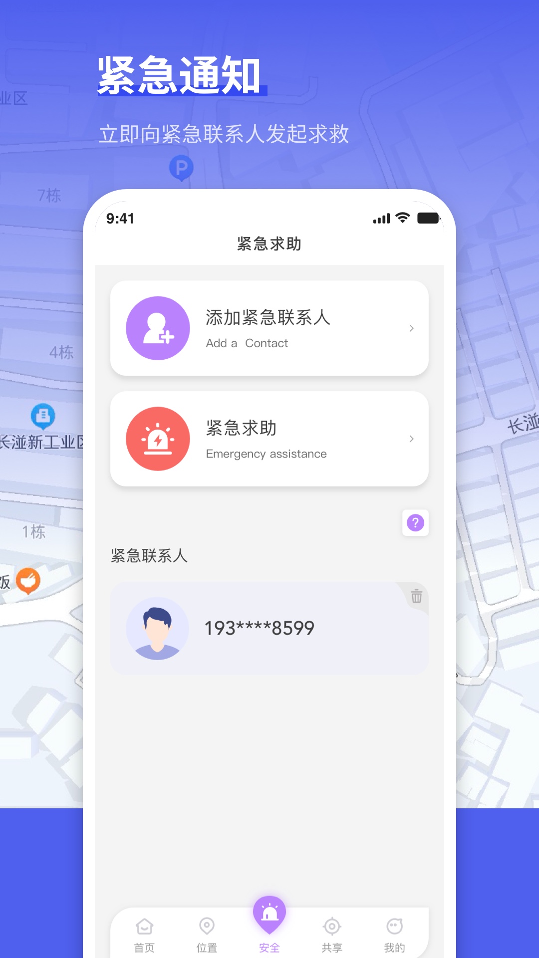 定位管家直装版图4