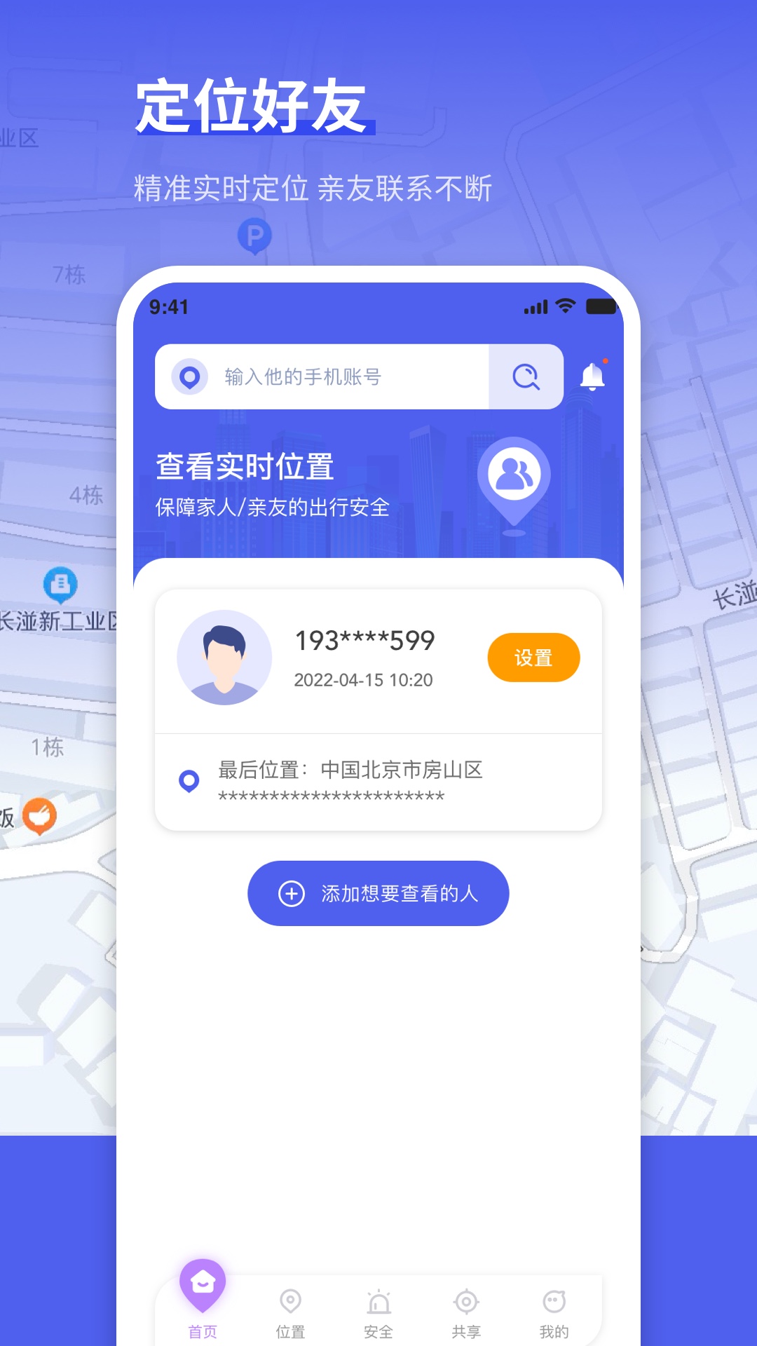 定位管家直装版图2