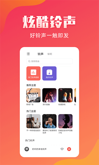 东方铃声直装版图1